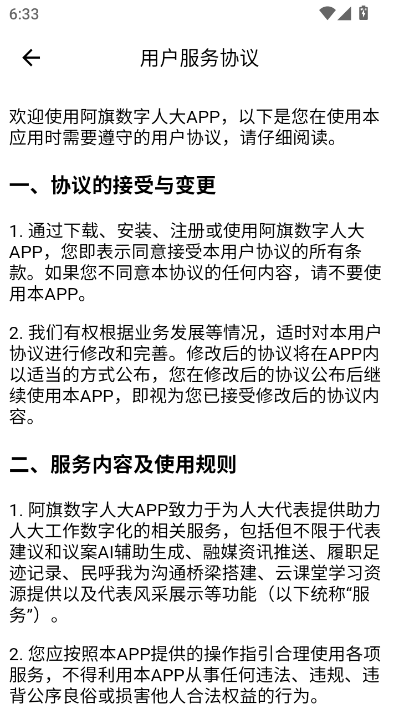 阿旗数字人大最新版截图1