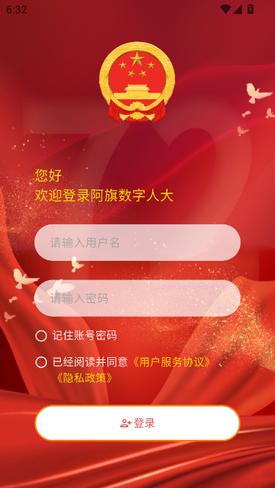 阿旗数字人大最新版截图2