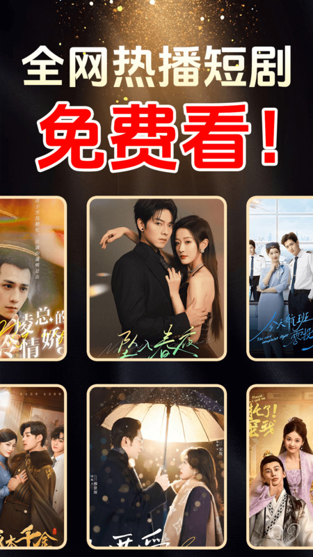 全线免费短剧安卓版v1.0.4截图2 全线免费短剧安卓版v1.0.4截图2