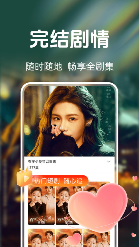 全线免费短剧安卓版v1.0.4截图1 全线免费短剧安卓版v1.0.4截图1
