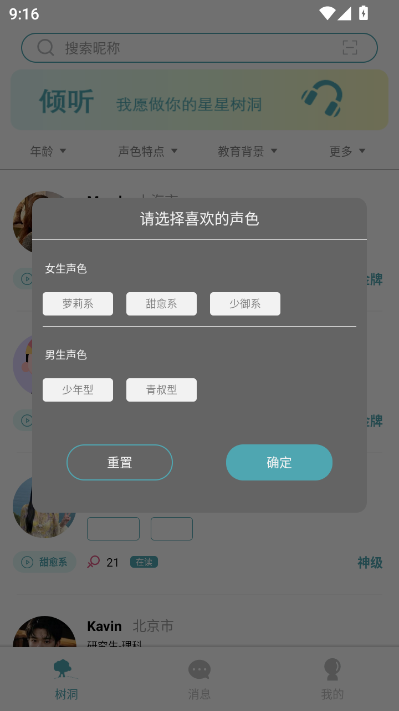 星星树洞最新版v1.0.2截图0 星星树洞最新版v1.0.2截图0