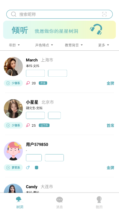 星星树洞最新版v1.0.2截图1 星星树洞最新版v1.0.2截图1