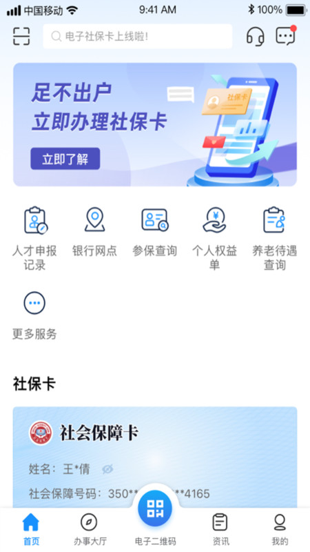 南昌社保卡最新版截图1