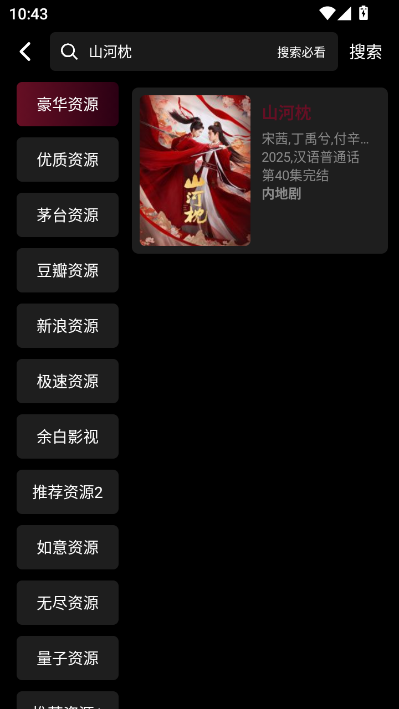 余白追剧最新版截图0