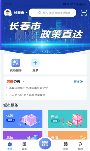 i长春官方版截图2