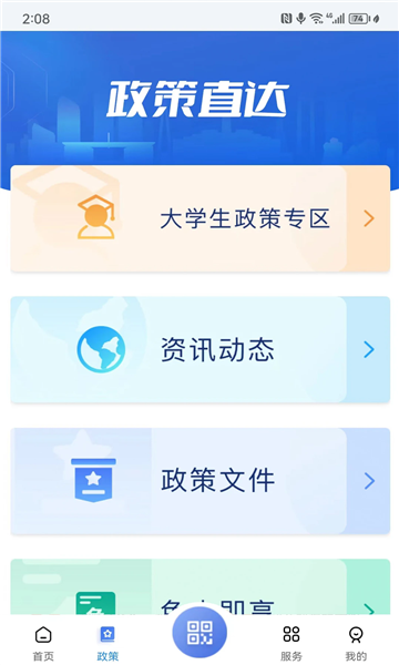 i长春官方版截图1
