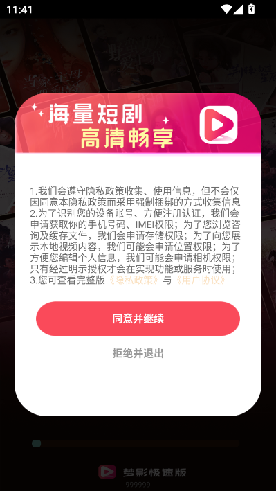 梦影极速版官方版v1.0.1截图0 梦影极速版官方版v1.0.1截图0