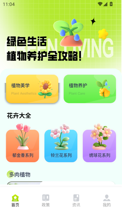 农资配官方版v1.0.0截图1 农资配官方版v1.0.0截图1