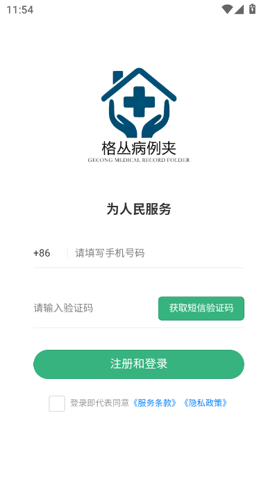 格丛病例夹官方版v1.0.13截图1 格丛病例夹官方版v1.0.13截图1