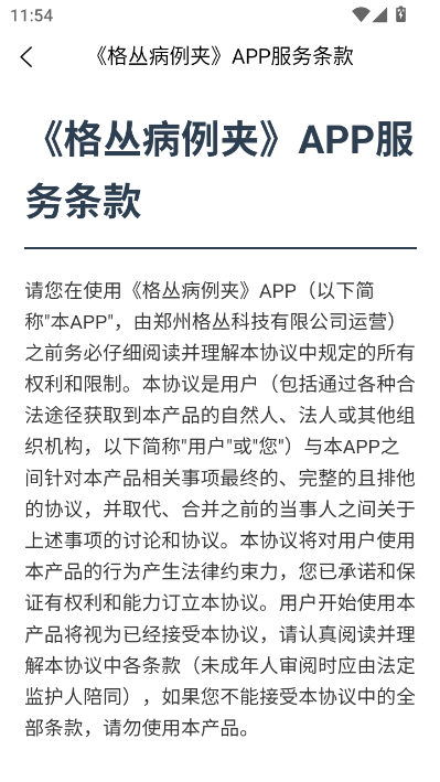 格丛病例夹官方版v1.0.13截图2 格丛病例夹官方版v1.0.13截图2