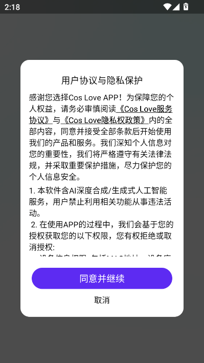 CosLove虚拟情感聊天官方版v5.4.9截图0 CosLove虚拟情感聊天官方版v5.4.9截图0