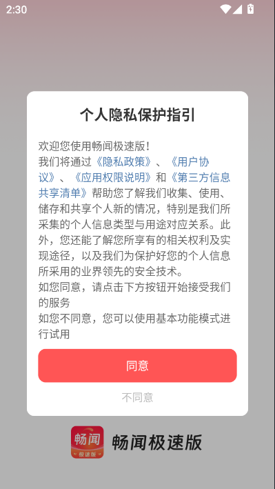 畅闻极速版最新版v1.4.6截图0 畅闻极速版最新版v1.4.6截图0