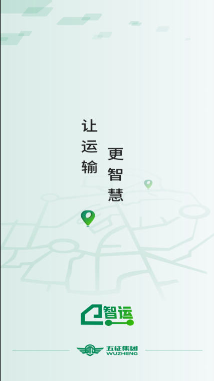 五征智运app官方版截图2