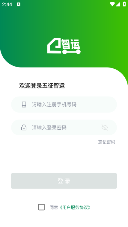 五征智运app官方版截图0