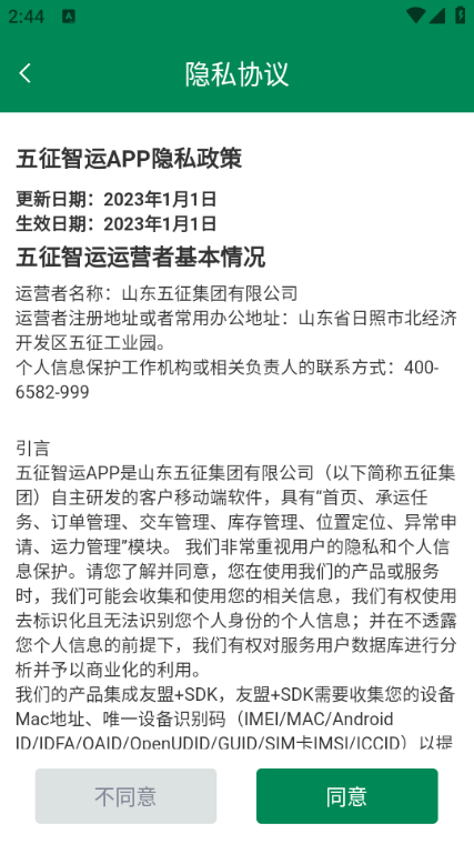 五征智运app官方版截图1