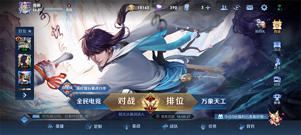 王者荣耀官方版v11.1.1.15截图2 王者荣耀官方版v11.1.1.15截图2