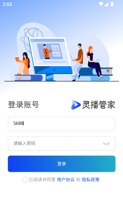 灵播管家最新版截图2