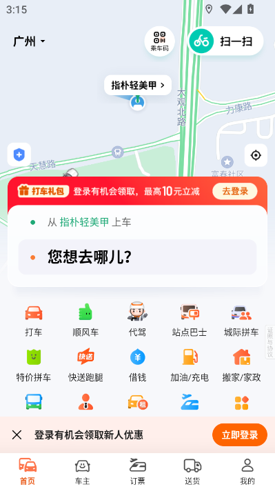 滴滴出行官方正版appv7.1.16截图1 滴滴出行官方正版appv7.1.16截图1