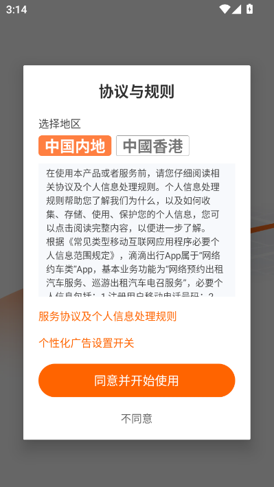 滴滴出行官方正版appv7.1.16截图0 滴滴出行官方正版appv7.1.16截图0