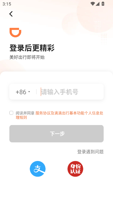 滴滴出行官方正版appv7.1.16截图2 滴滴出行官方正版appv7.1.16截图2