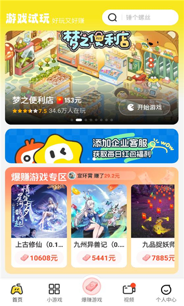 99乐玩appv2.3.9官方版截图3 99乐玩appv2.3.9官方版截图3