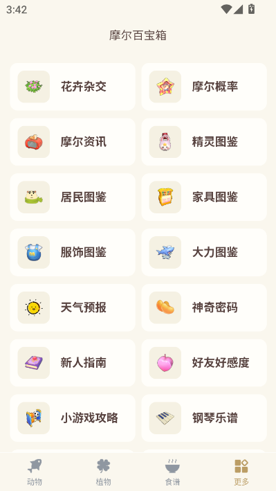 摩尔助手官方截图1