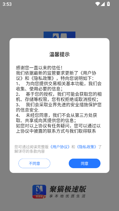 聚猫极速版官方版v1.0.1截图0 聚猫极速版官方版v1.0.1截图0