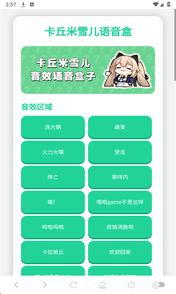 卡丘米雪儿语音盒免费版截图0