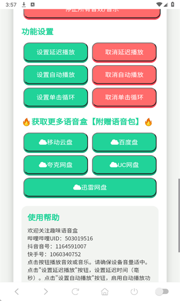卡丘米雪儿语音盒免费版截图2