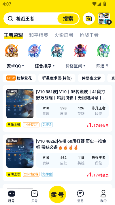 手游租号平台v2.1截图0 手游租号平台v2.1截图0