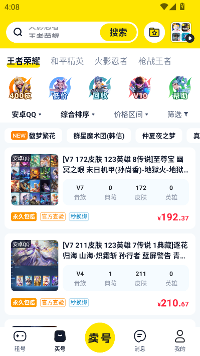 手游租号平台v2.1截图2 手游租号平台v2.1截图2