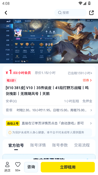 手游租号平台v2.1截图1 手游租号平台v2.1截图1
