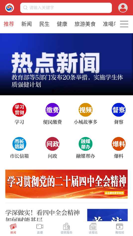 五家渠视界最新版v1.7.9截图2 五家渠视界最新版v1.7.9截图2