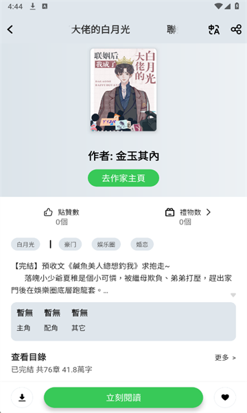 Onlinovel官方版截图3