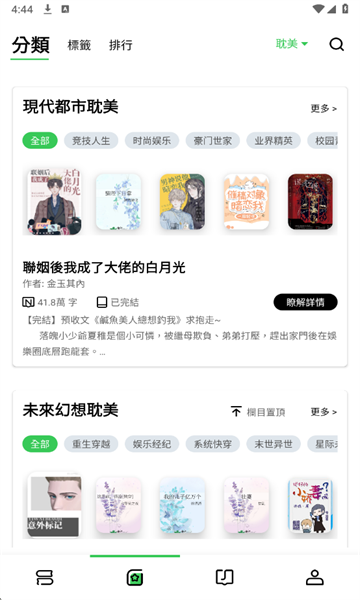 Onlinovel官方版截图1