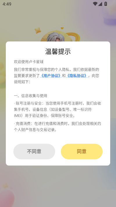卢卡星球官方版截图0