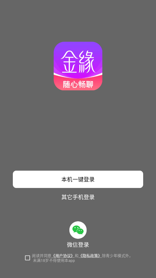 金缘交友平台v1.0.1截图2 金缘交友平台v1.0.1截图2