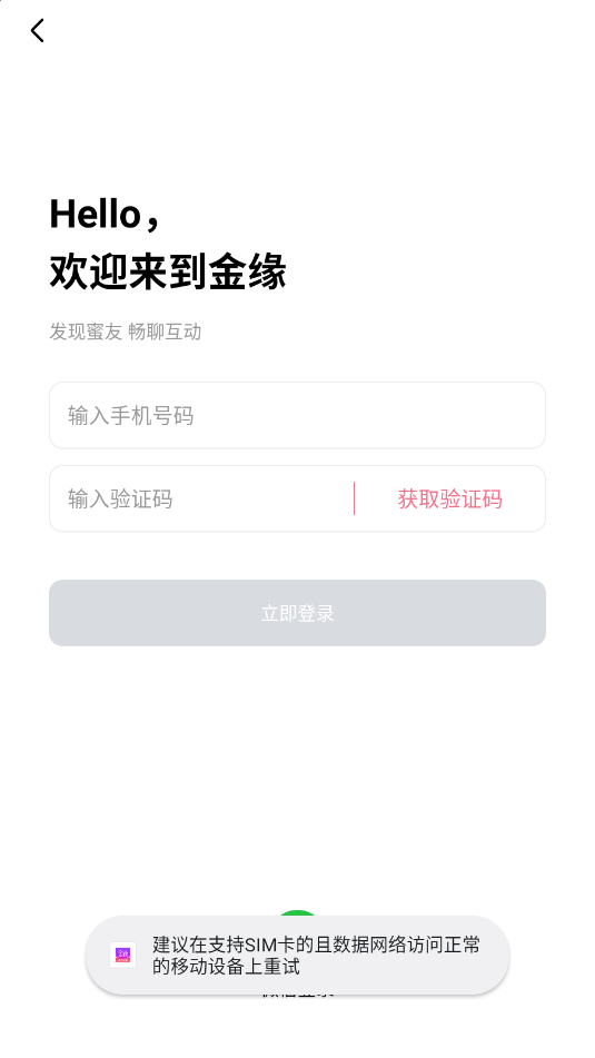 金缘交友平台v1.0.1截图0 金缘交友平台v1.0.1截图0