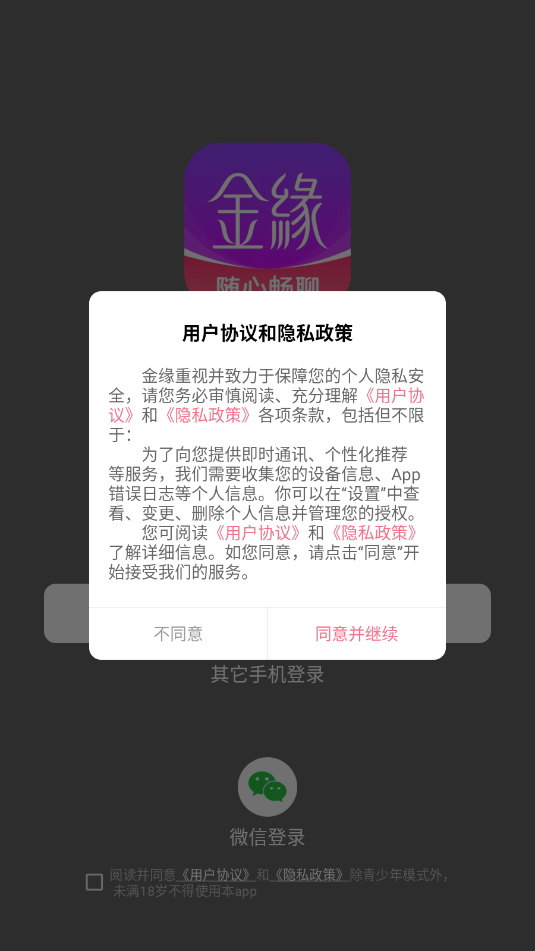 金缘交友平台v1.0.1截图1 金缘交友平台v1.0.1截图1