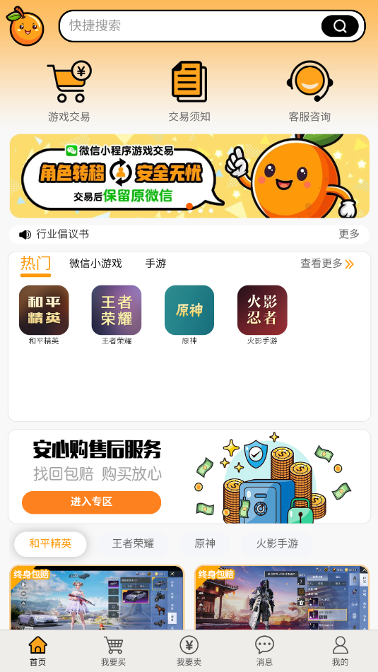 易转橙游戏交易平台v1.6截图2 易转橙游戏交易平台v1.6截图2