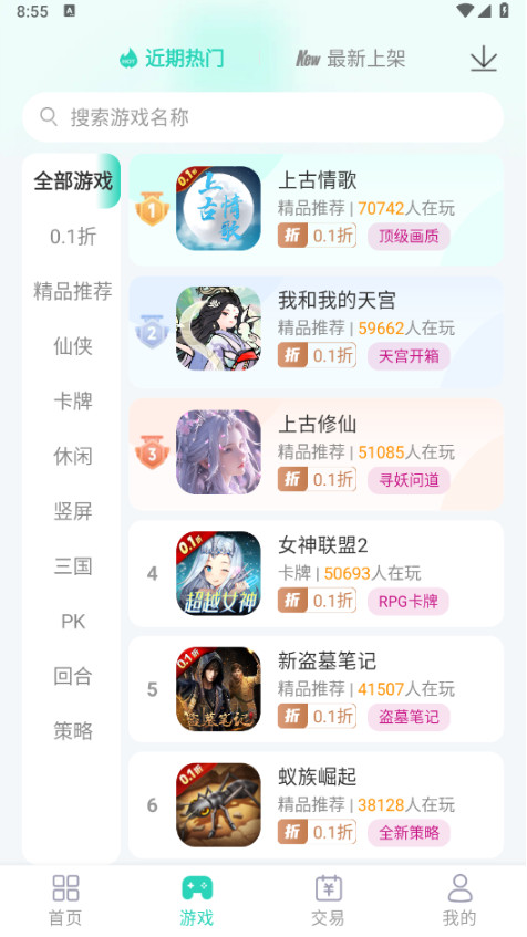 蛋蛋游戏盒子官方版v1.5.4截图1 蛋蛋游戏盒子官方版v1.5.4截图1