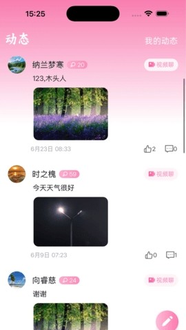 哩咕哩咕最新版(直视姬)v1.0.3截图1 哩咕哩咕最新版(直视姬)v1.0.3截图1