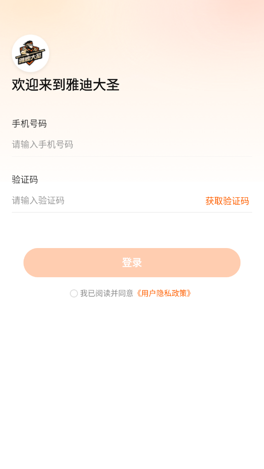 雅迪大圣官方软件v1.1.0截图1 雅迪大圣官方软件v1.1.0截图1