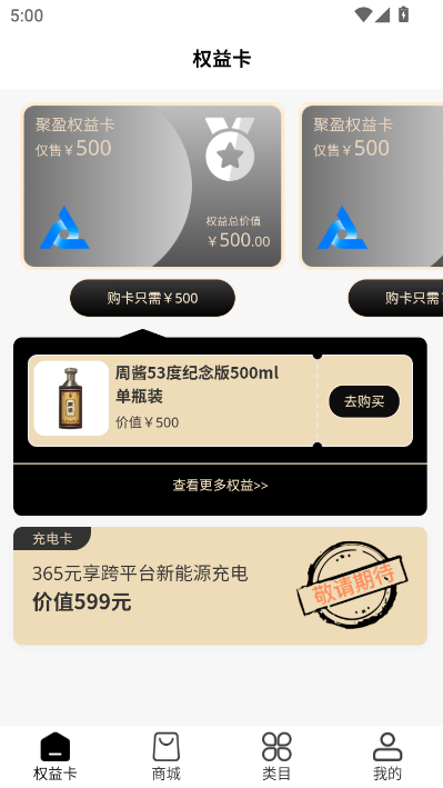 聚盈权益汇官方版v0.22.35截图0 聚盈权益汇官方版v0.22.35截图0