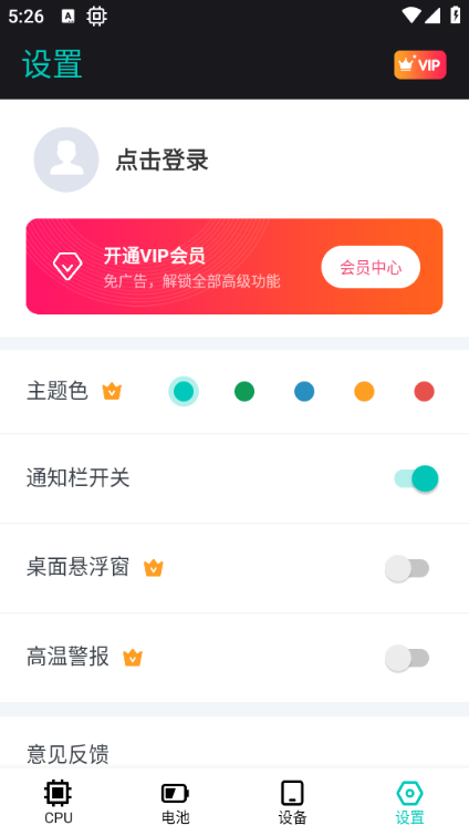 cpu设备信息最新版本v2.8.8截图1 cpu设备信息最新版本v2.8.8截图1