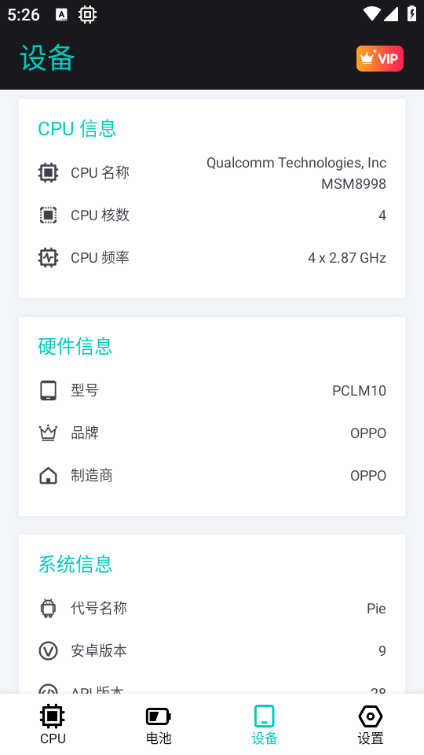cpu设备信息最新版本v2.8.8截图0 cpu设备信息最新版本v2.8.8截图0