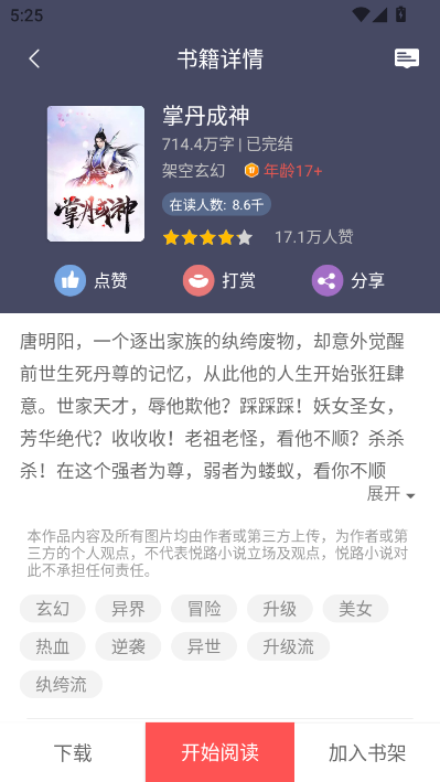 悦路小说最新版截图1