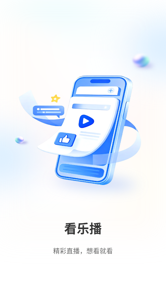 看乐播软件官方正版截图1