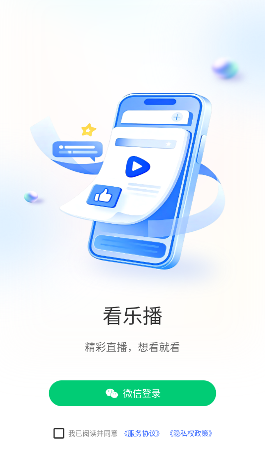 看乐播软件官方正版截图2