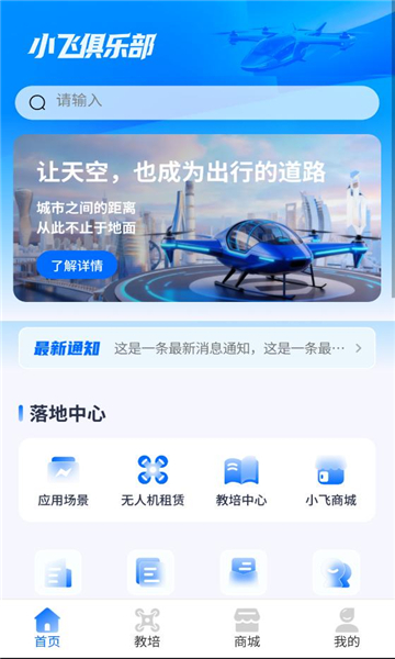 小飞无人机最新版v1.3.5截图1 小飞无人机最新版v1.3.5截图1